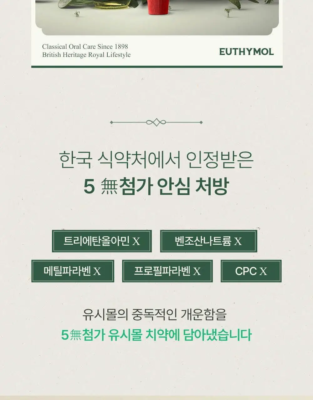 [무불소/한정기획] 유시몰 치약 106g 더블기획 (106g+106g+스퀴저) 상세페이지 17